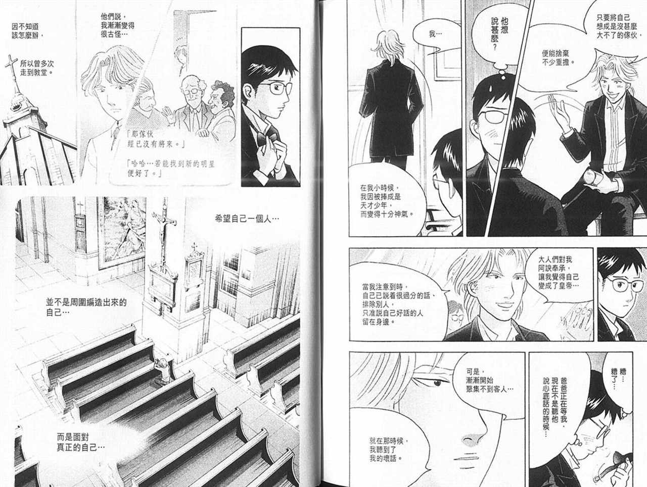 森林中的钢琴师 第14卷 第108页