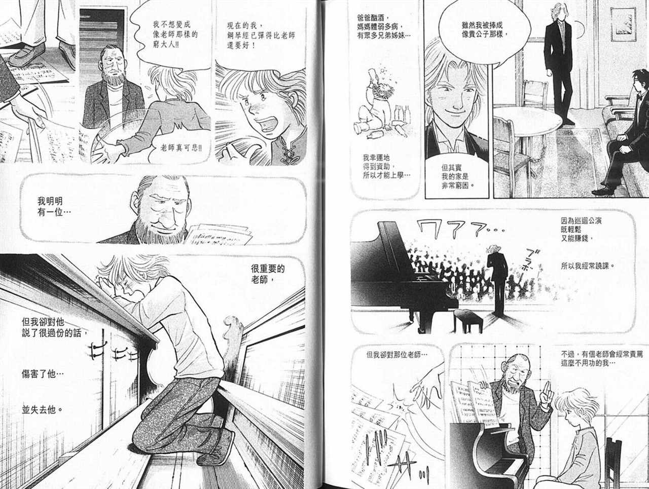 森林中的钢琴师 第14卷 第109页