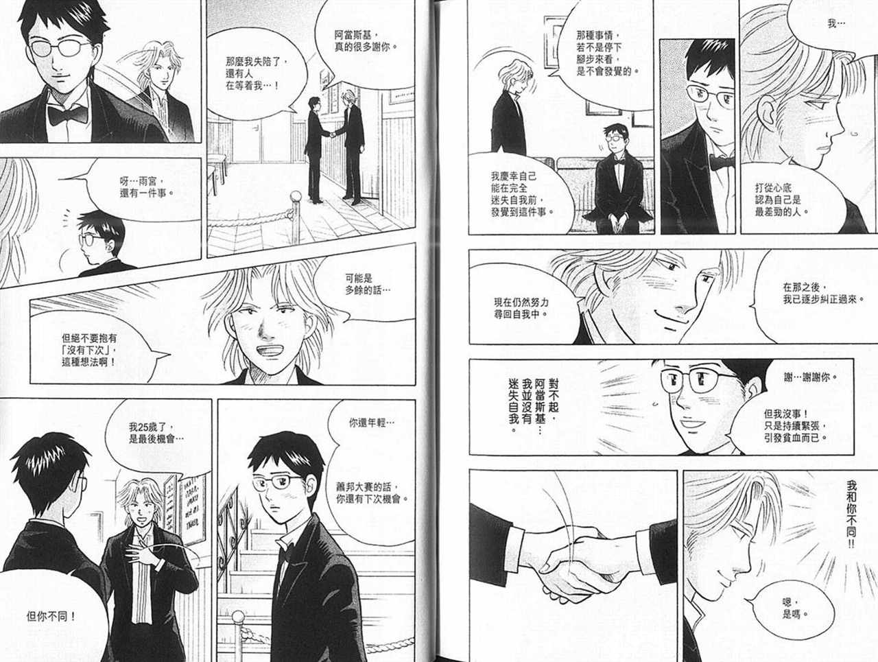 森林中的钢琴师 第14卷 第110页