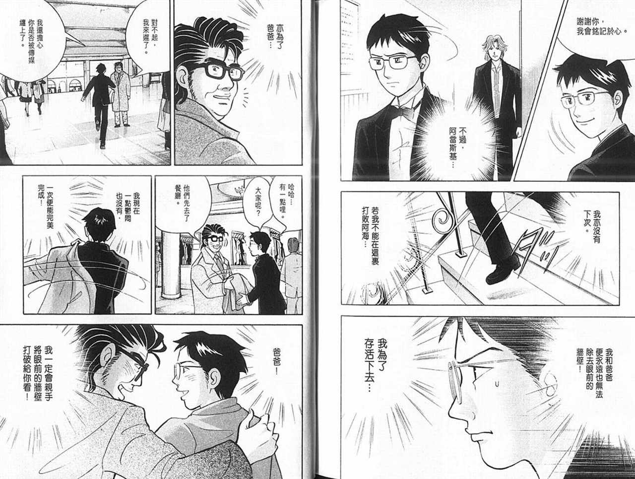 森林中的钢琴师 第14卷 第111页