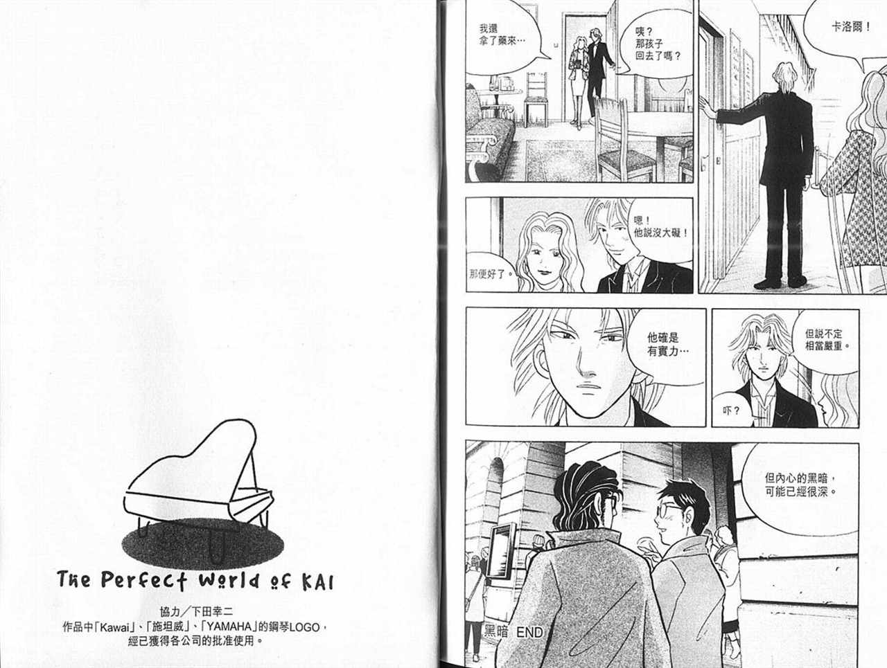 森林中的钢琴师 第14卷 第112页