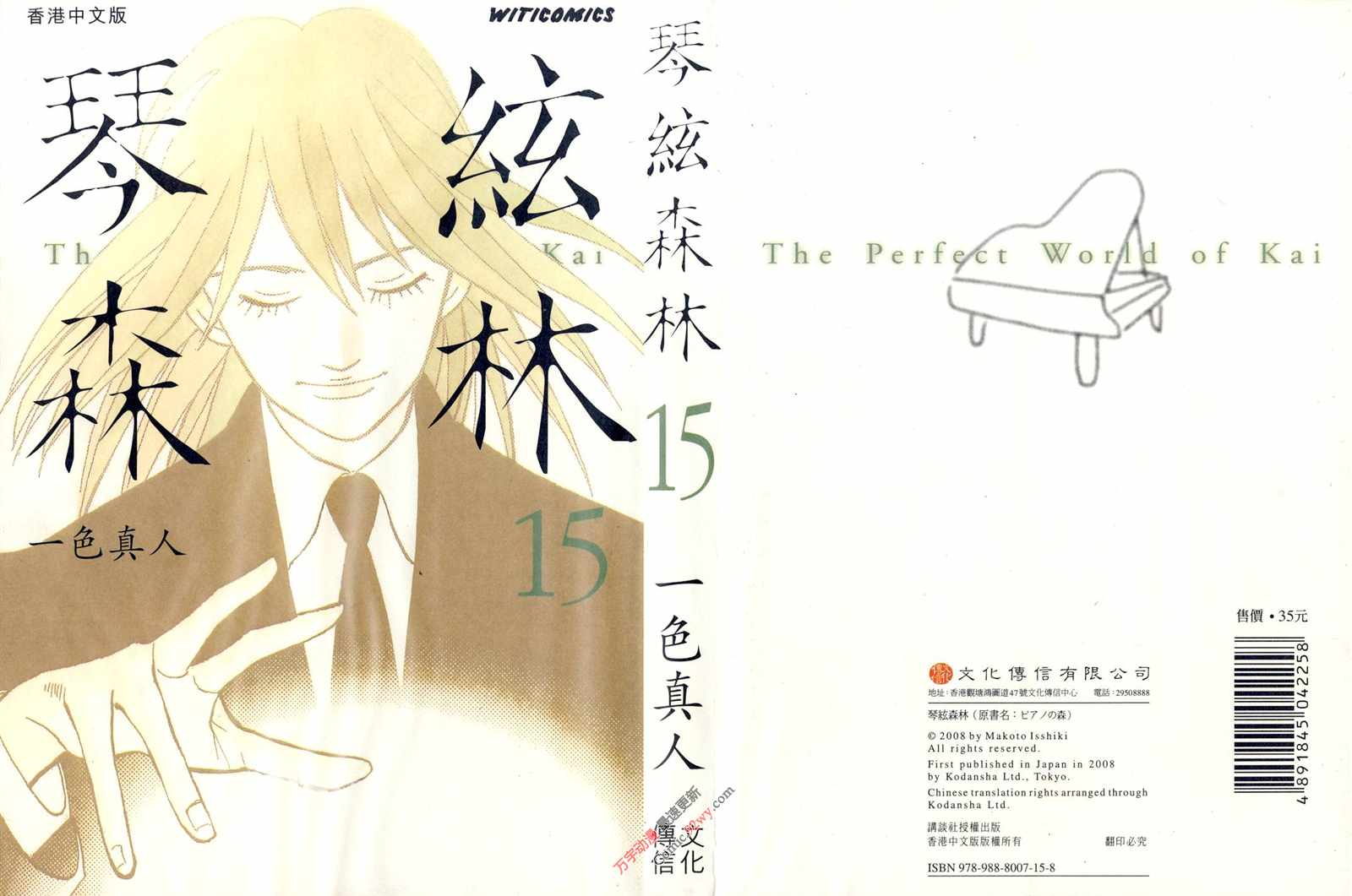 森林中的钢琴师 第15卷 第0页