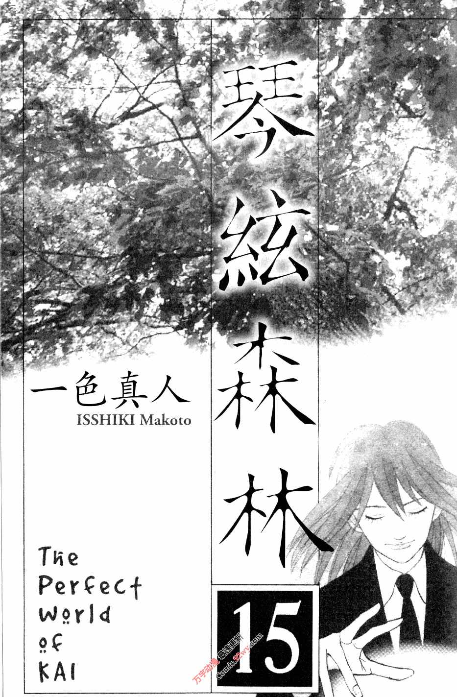 森林中的钢琴师 第15卷 第2页