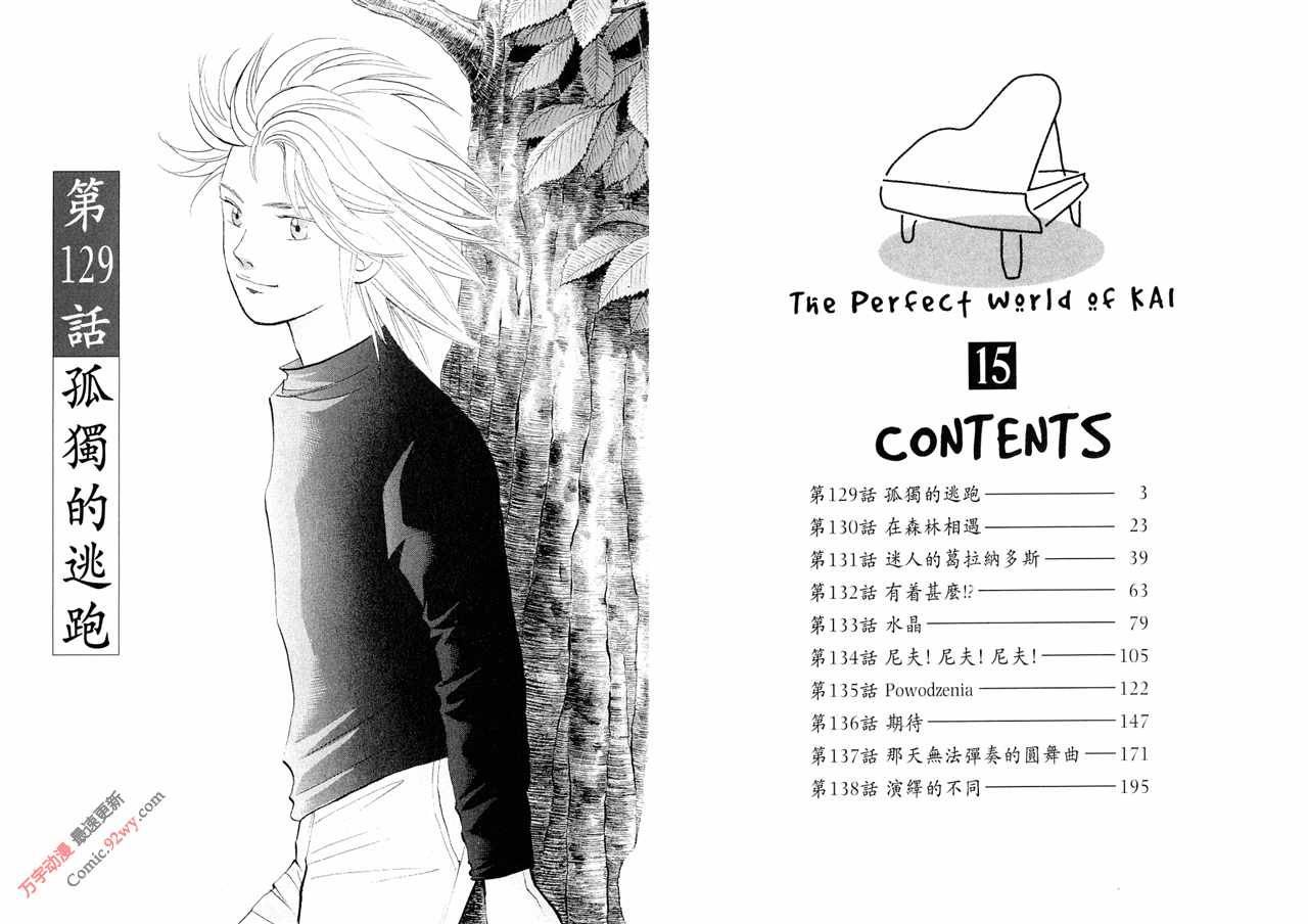 森林中的钢琴师 第15卷 第3页