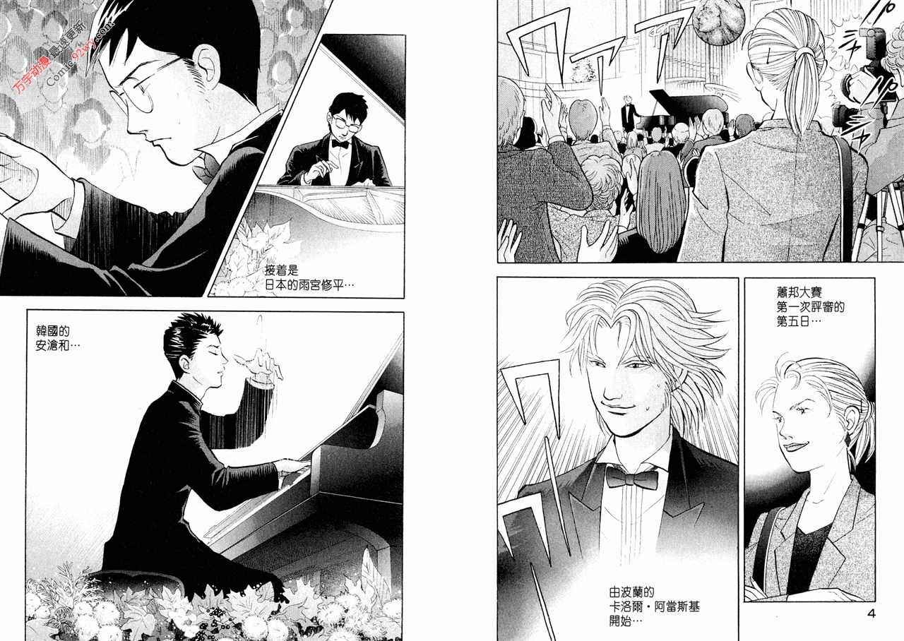 森林中的钢琴师 第15卷 第4页