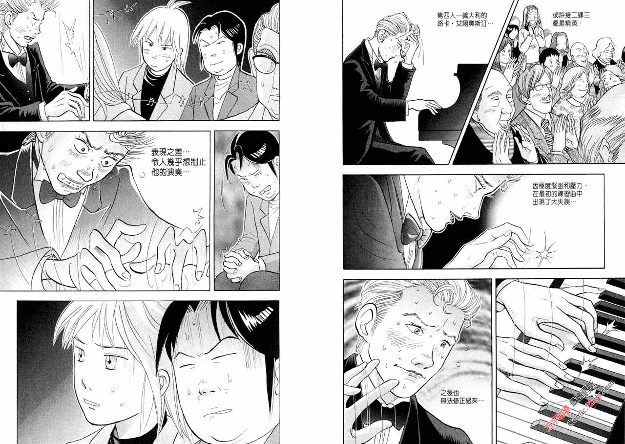 森林中的钢琴师 第15卷 第5页