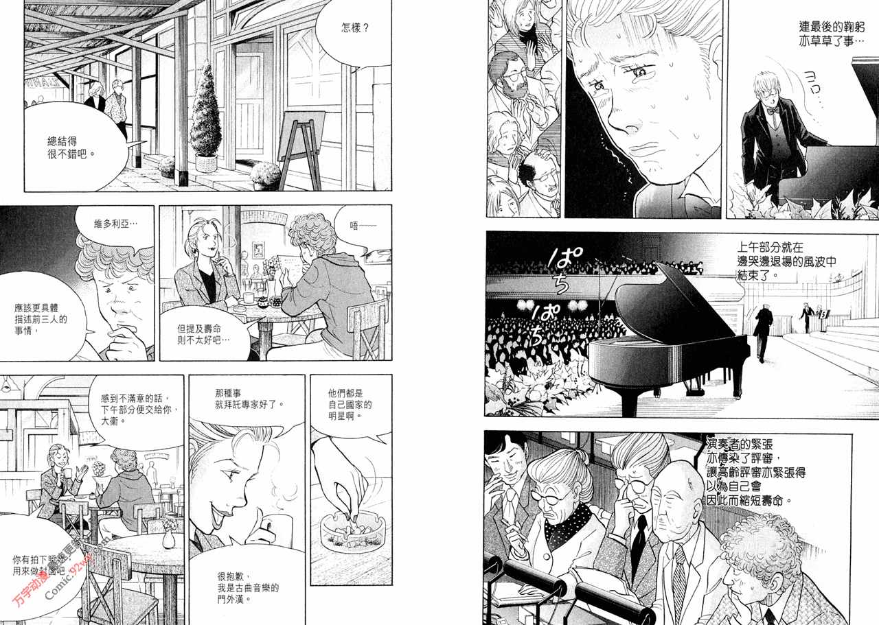 森林中的钢琴师 第15卷 第6页