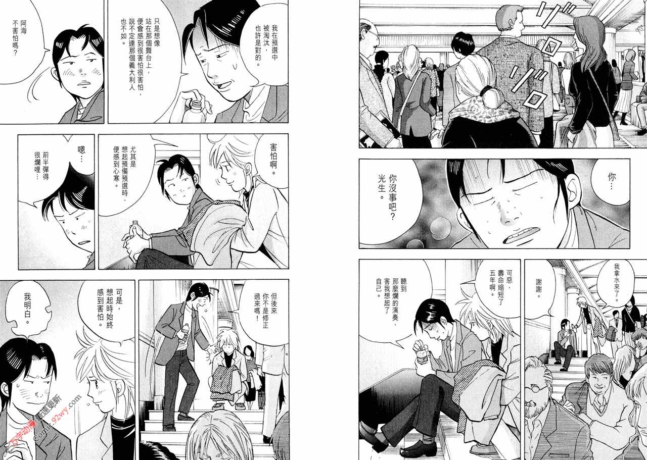 森林中的钢琴师 第15卷 第7页