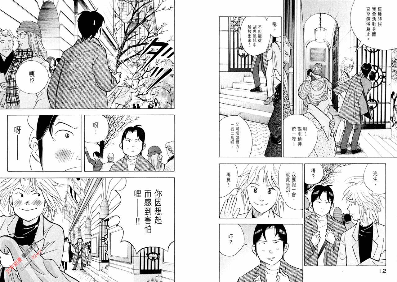 森林中的钢琴师 第15卷 第8页