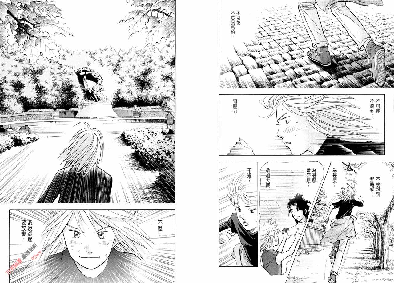 森林中的钢琴师 第15卷 第9页