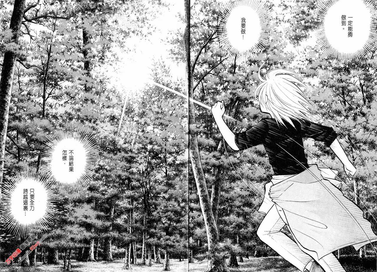 森林中的钢琴师 第15卷 第10页