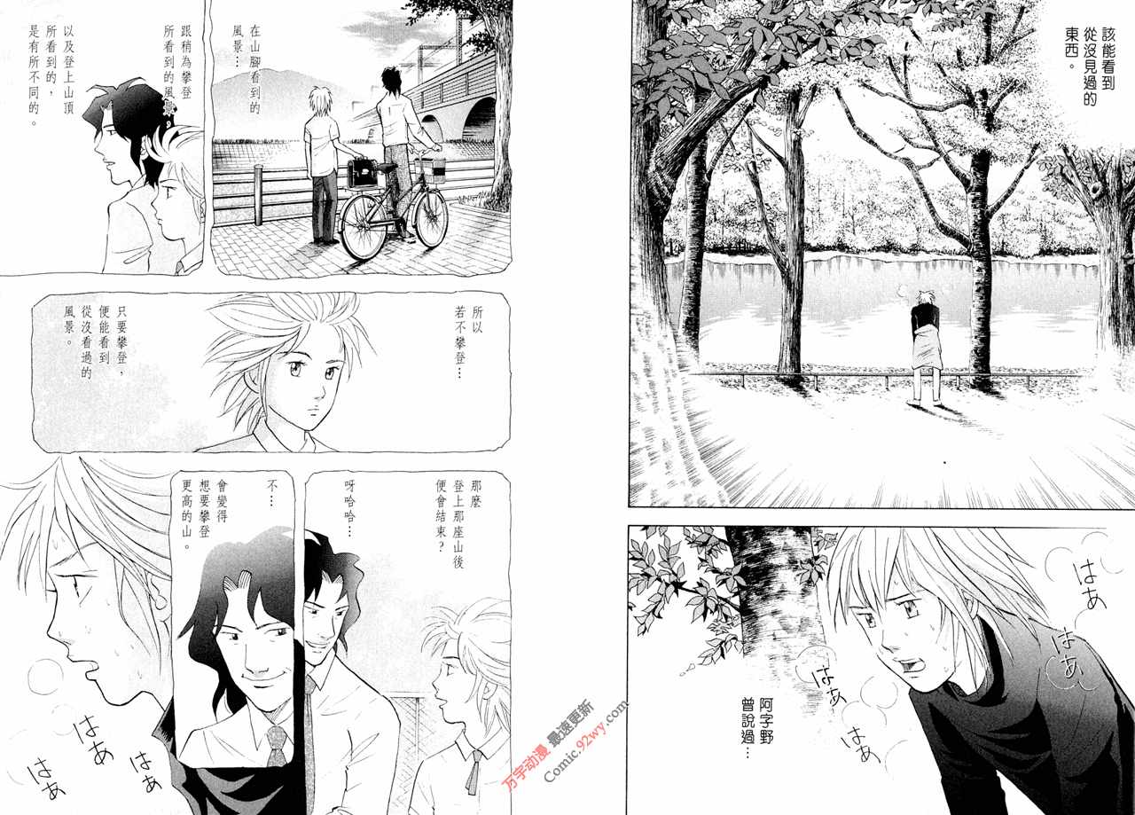 森林中的钢琴师 第15卷 第11页