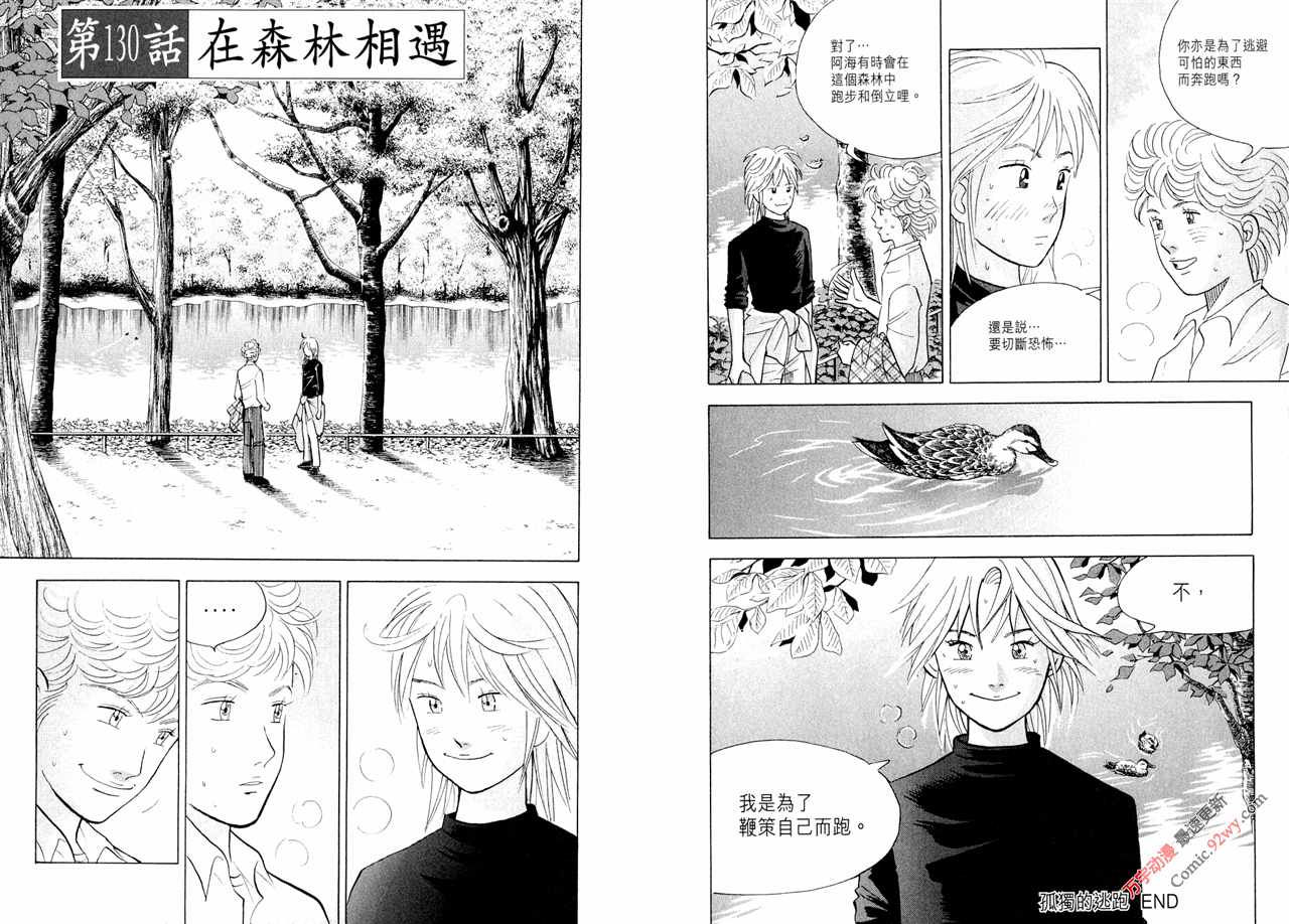 森林中的钢琴师 第15卷 第13页