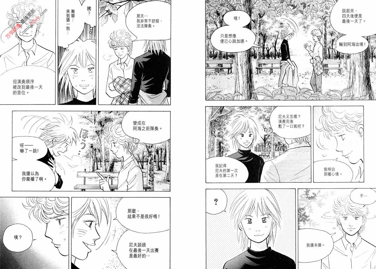 森林中的钢琴师 第15卷 第14页