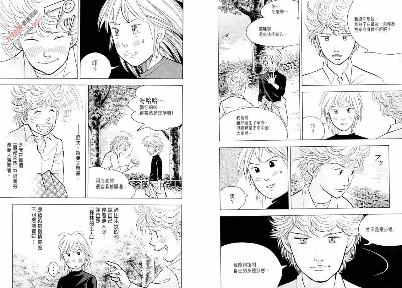 森林中的钢琴师 第15卷 第15页