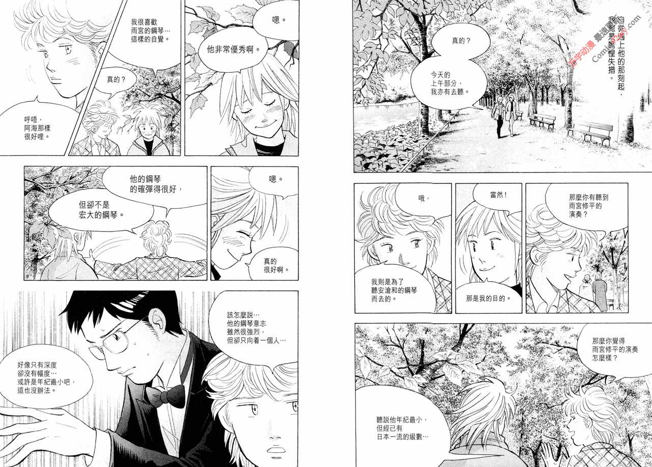 森林中的钢琴师 第15卷 第16页