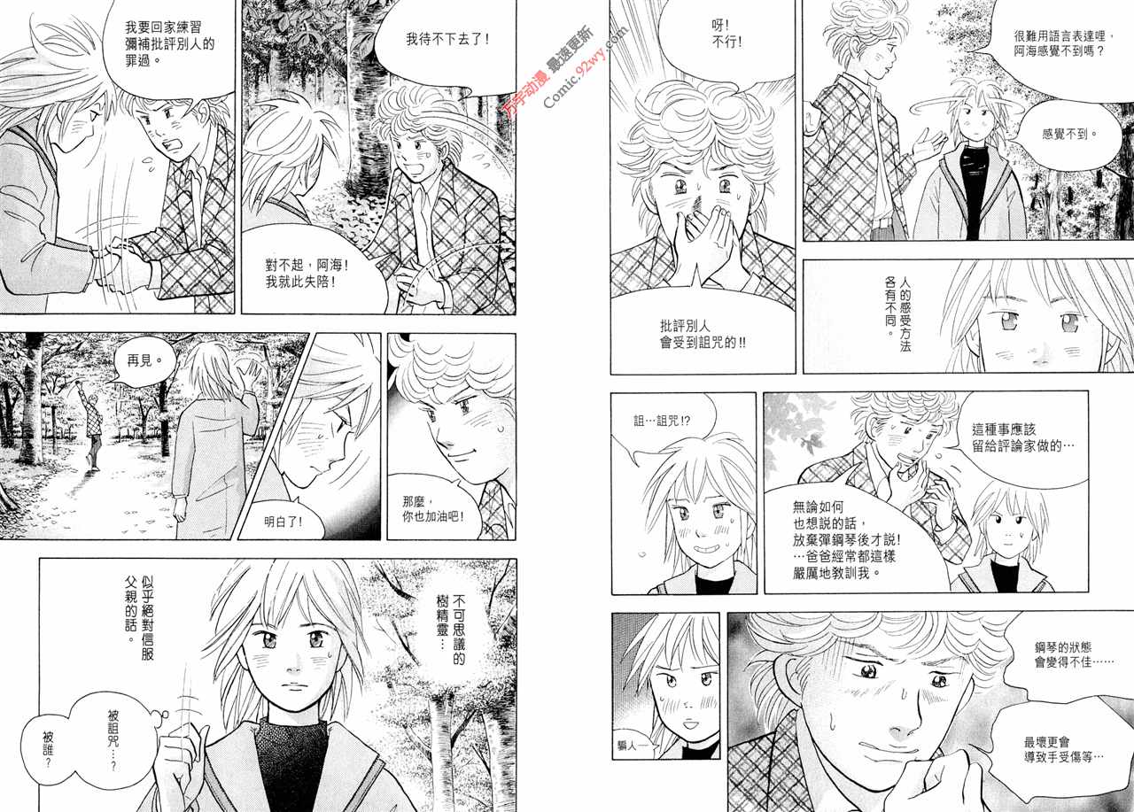 森林中的钢琴师 第15卷 第17页