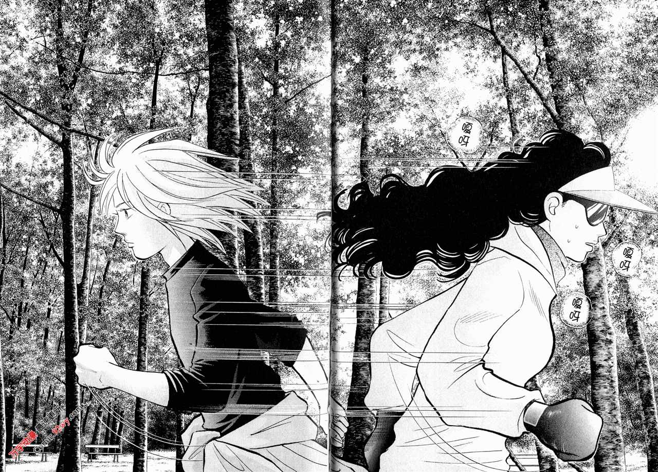 森林中的钢琴师 第15卷 第20页