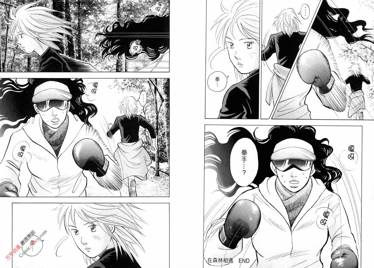 森林中的钢琴师 第15卷 第21页