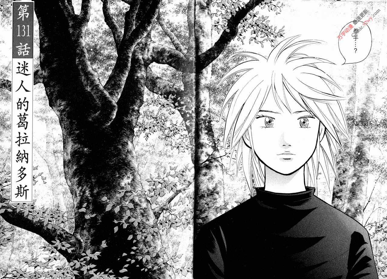 森林中的钢琴师 第15卷 第22页