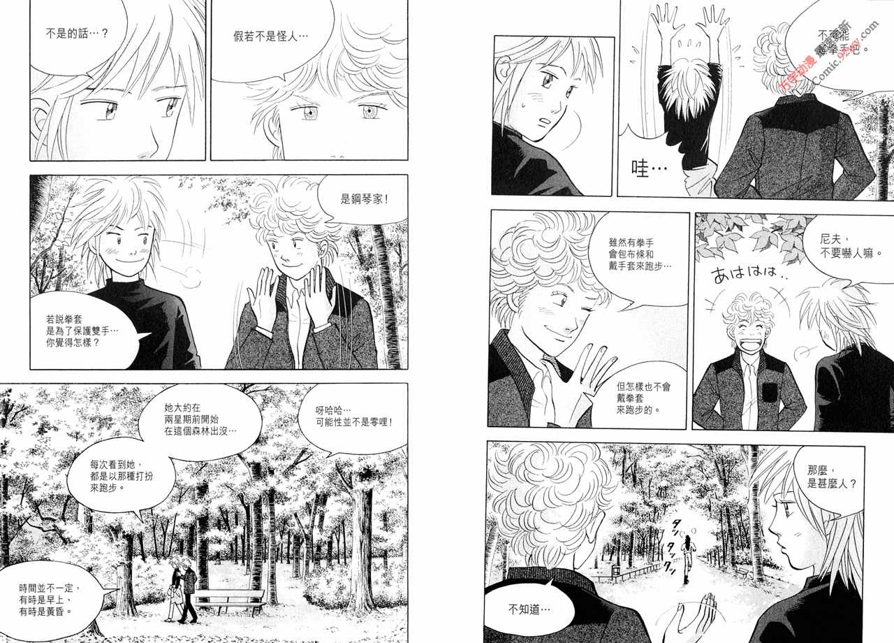 森林中的钢琴师 第15卷 第23页