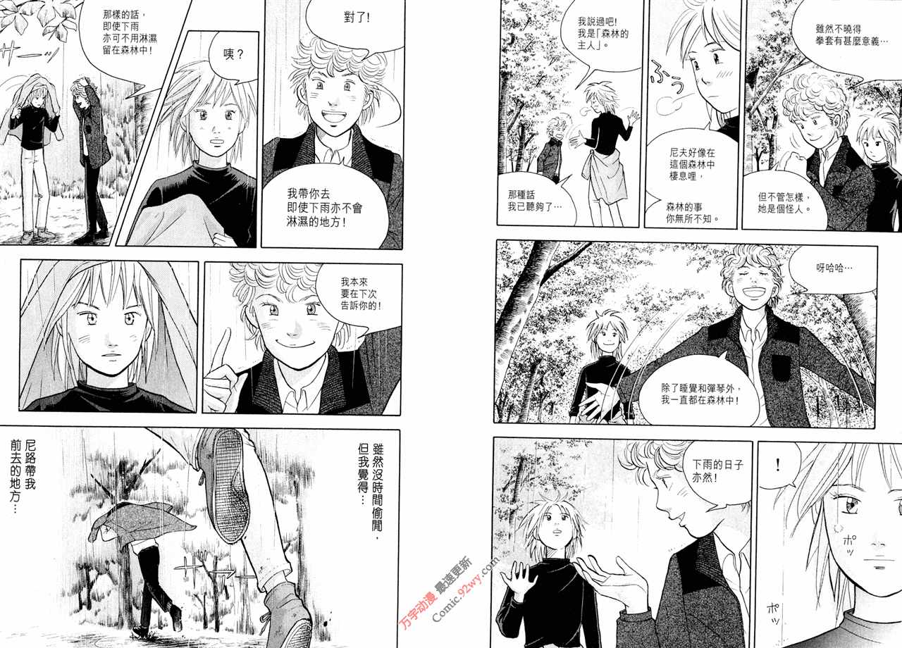 森林中的钢琴师 第15卷 第24页