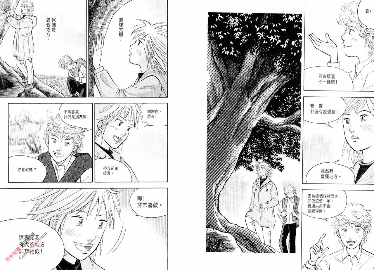 森林中的钢琴师 第15卷 第26页