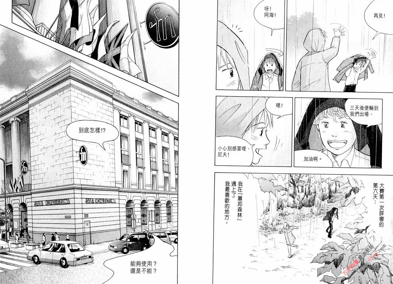 森林中的钢琴师 第15卷 第28页