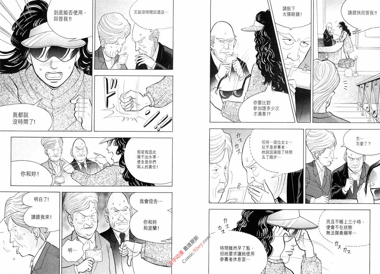 森林中的钢琴师 第15卷 第29页