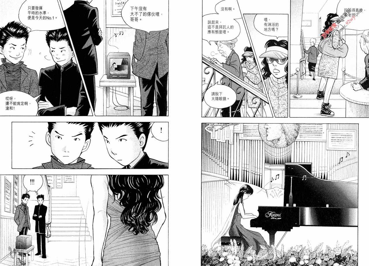 森林中的钢琴师 第15卷 第30页