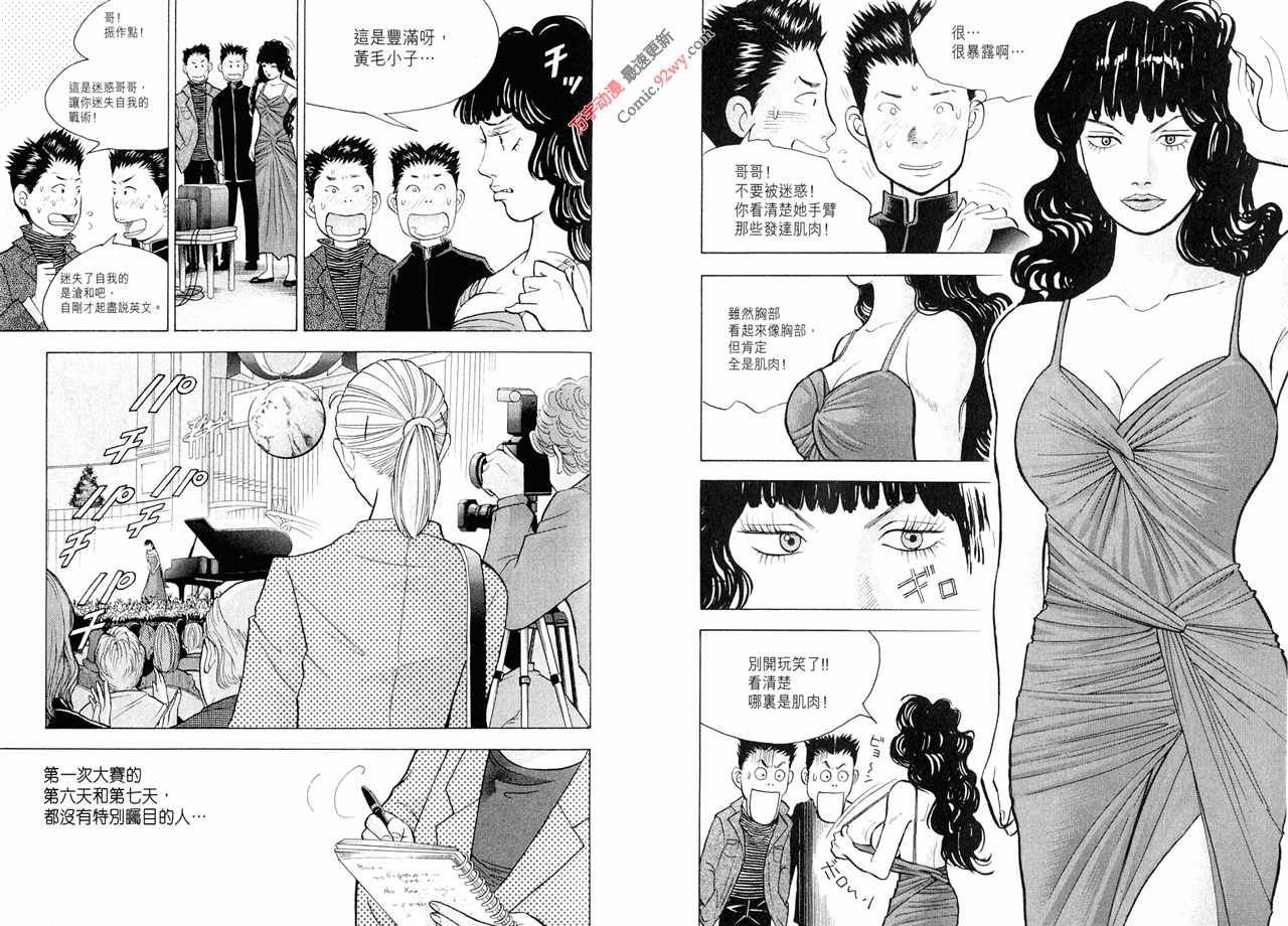 森林中的钢琴师 第15卷 第31页