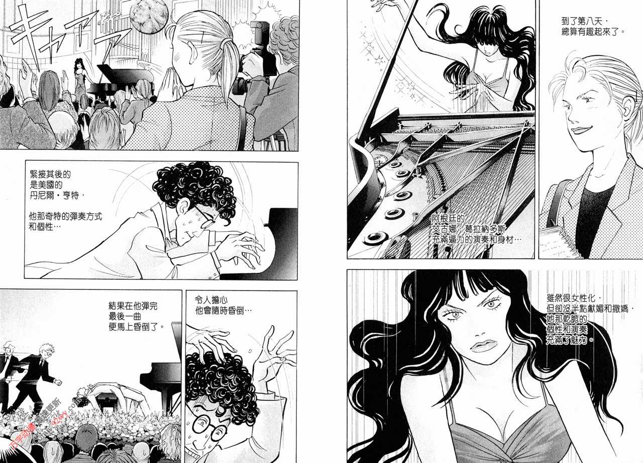 森林中的钢琴师 第15卷 第32页