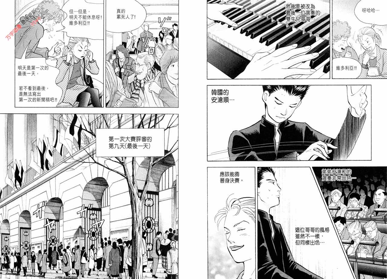 森林中的钢琴师 第15卷 第33页