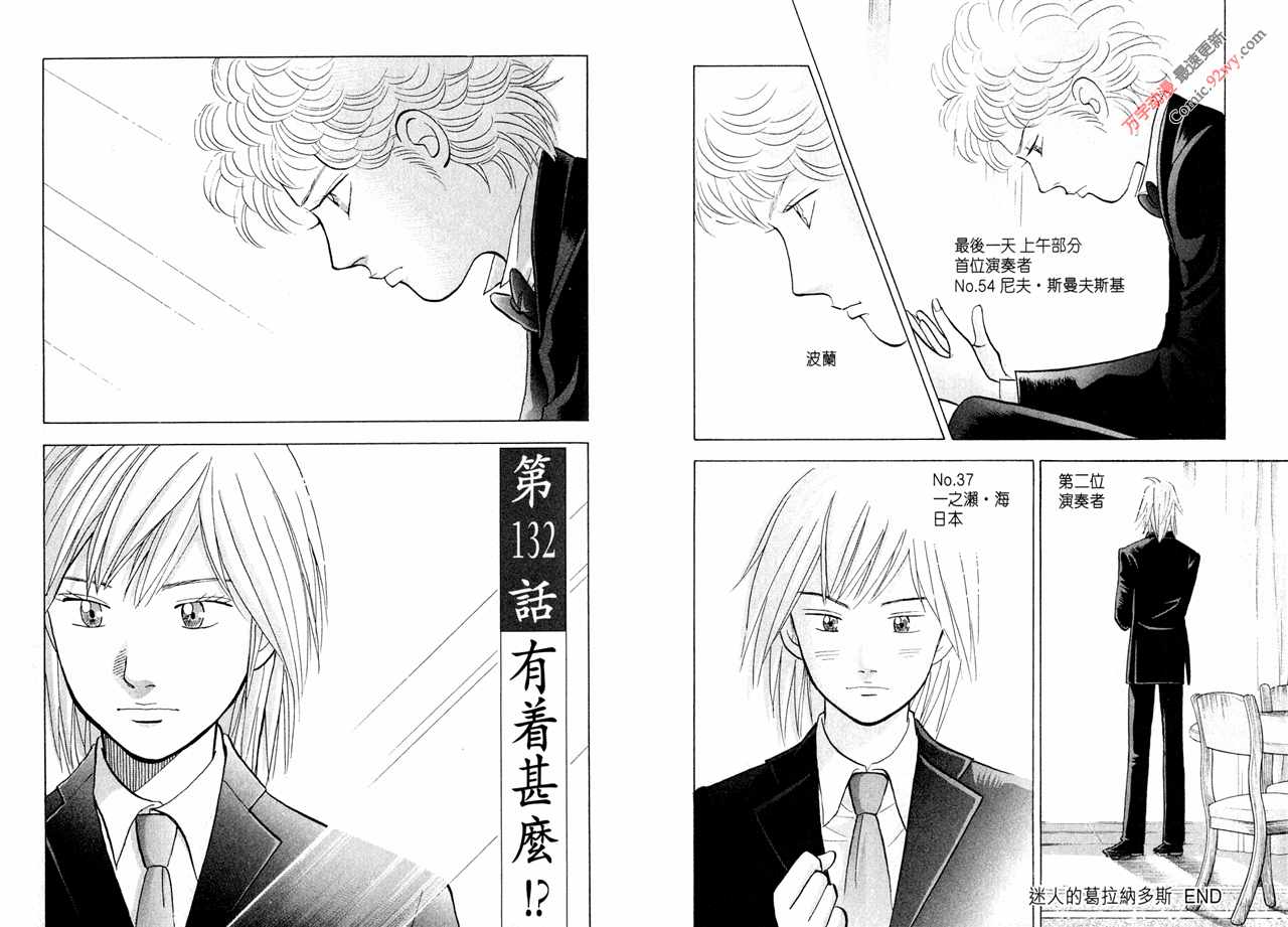 森林中的钢琴师 第15卷 第34页