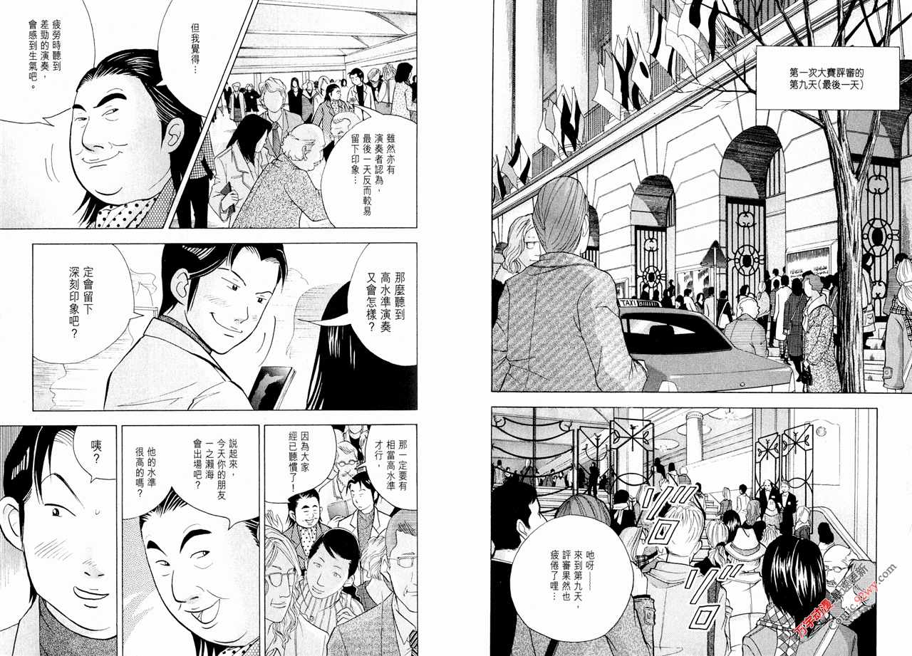 森林中的钢琴师 第15卷 第35页