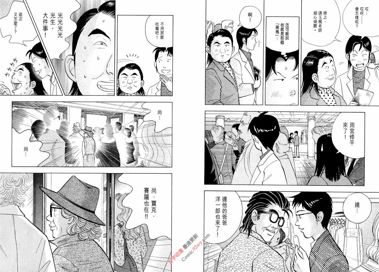 森林中的钢琴师 第15卷 第36页