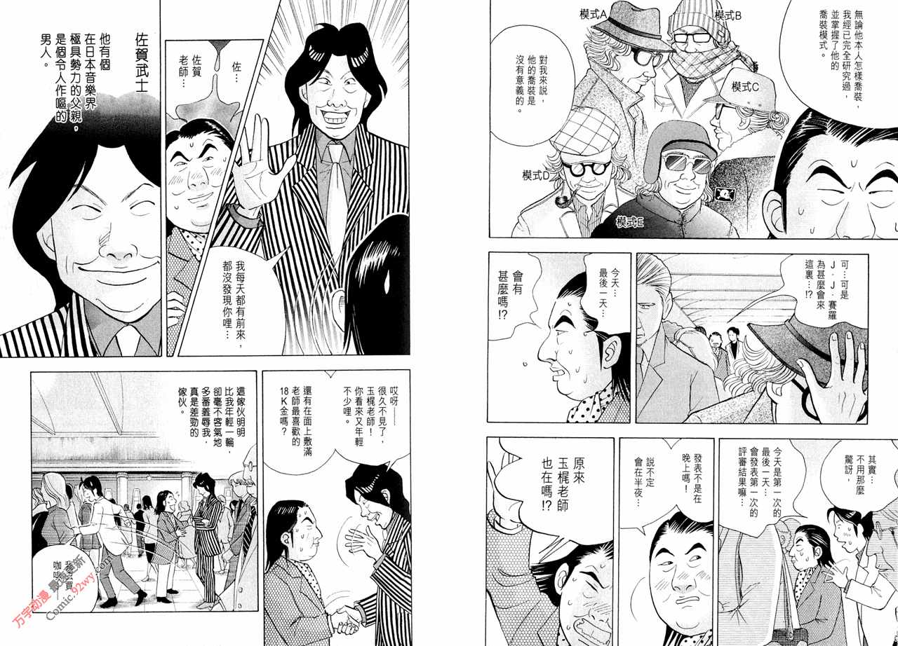 森林中的钢琴师 第15卷 第37页