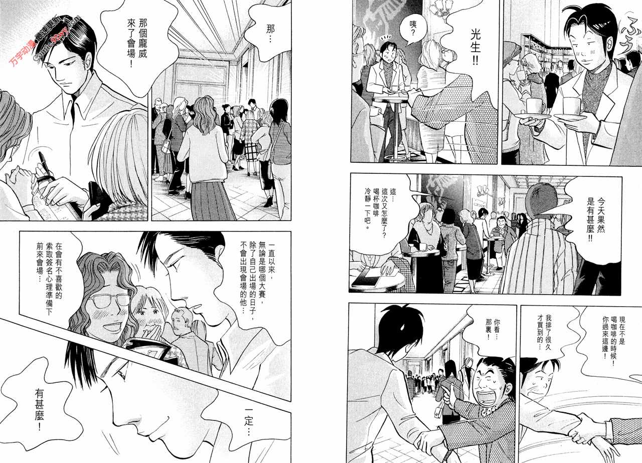 森林中的钢琴师 第15卷 第38页