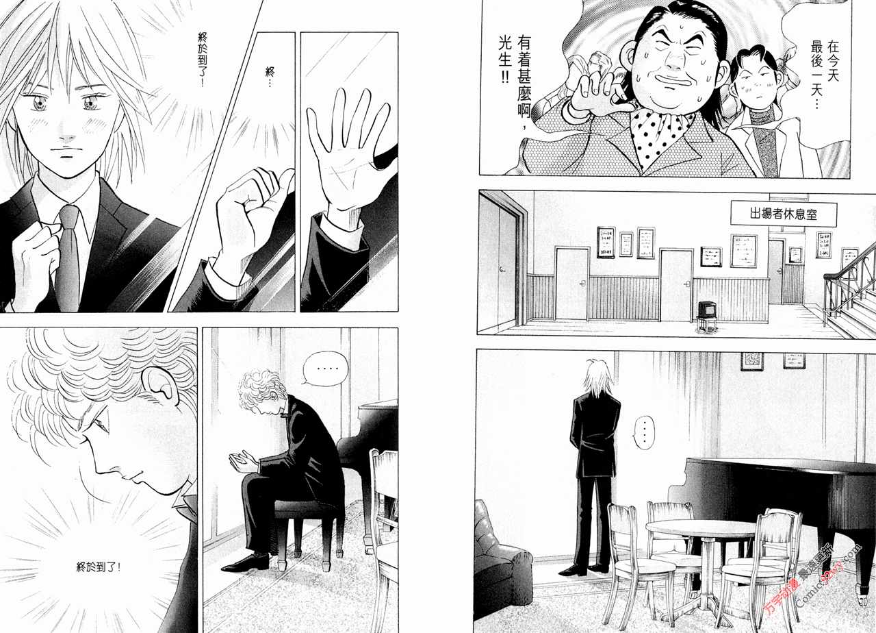 森林中的钢琴师 第15卷 第39页