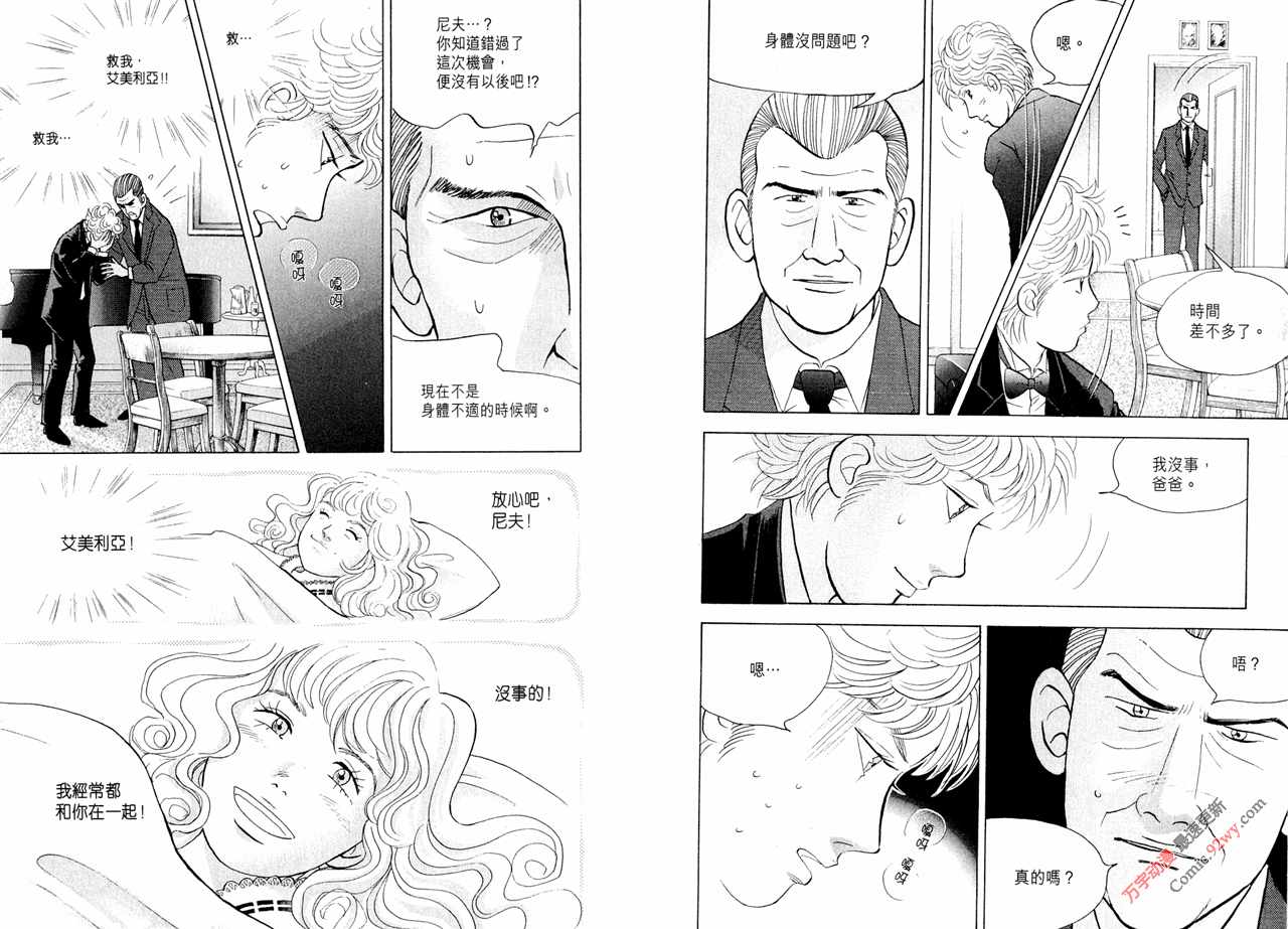 森林中的钢琴师 第15卷 第40页