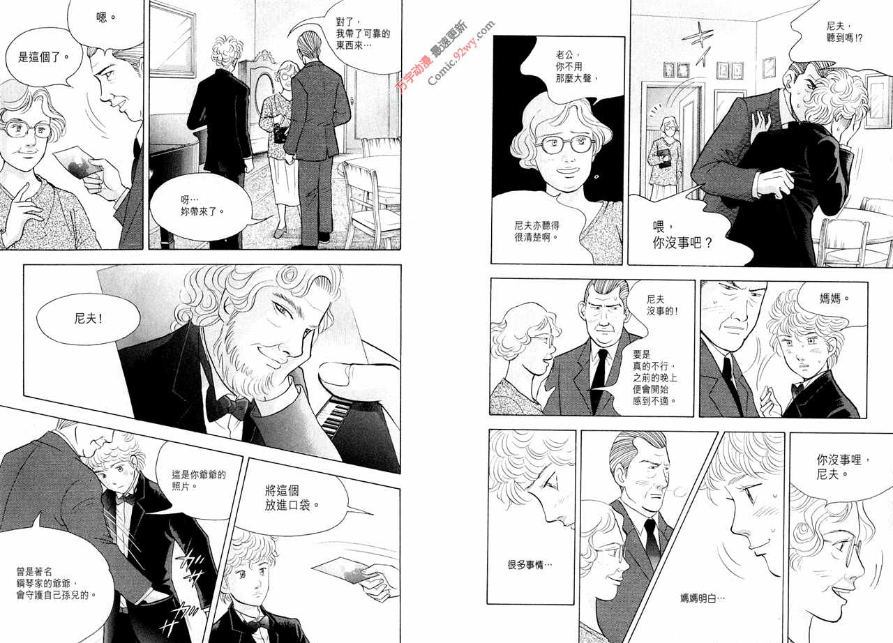 森林中的钢琴师 第15卷 第41页