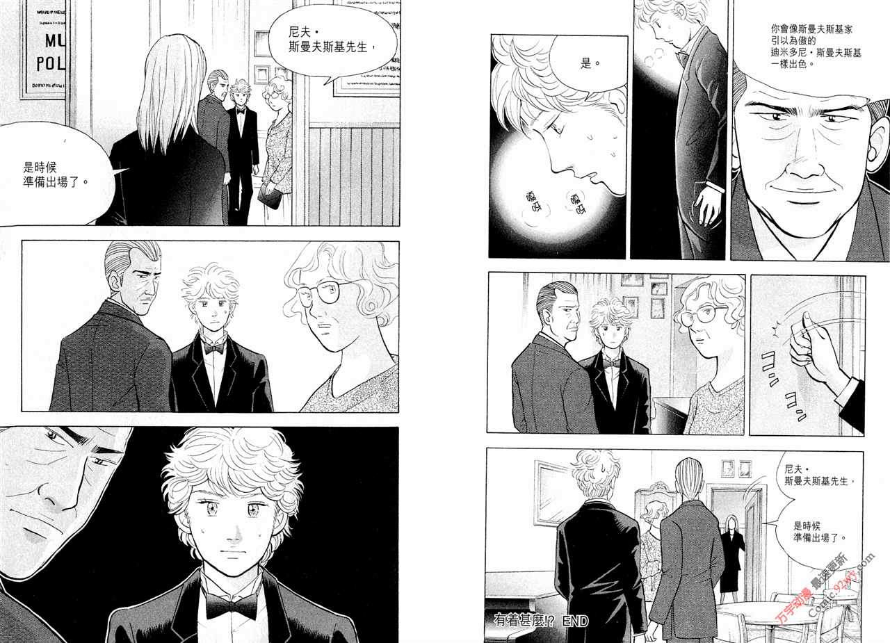 森林中的钢琴师 第15卷 第42页