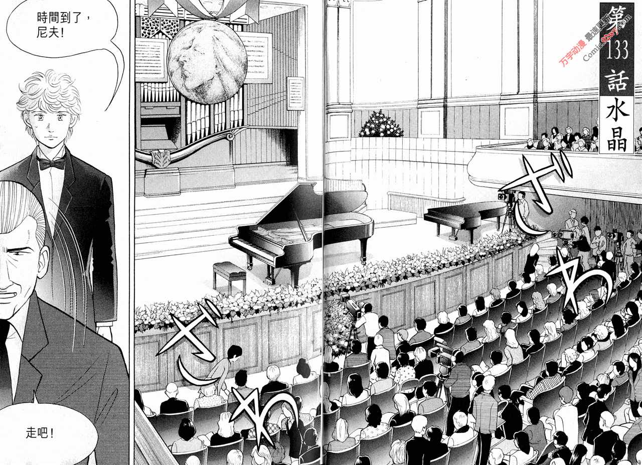 森林中的钢琴师 第15卷 第43页