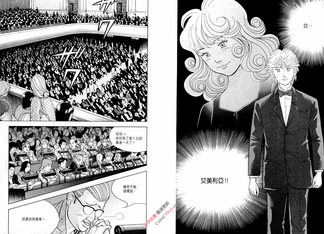 森林中的钢琴师 第15卷 第44页