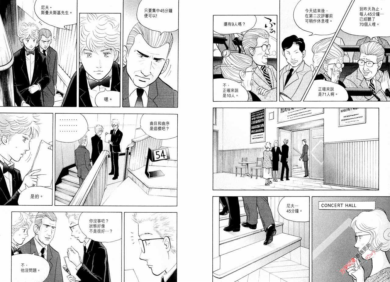 森林中的钢琴师 第15卷 第45页