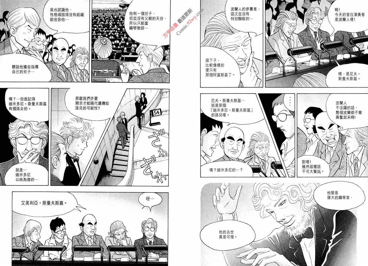 森林中的钢琴师 第15卷 第46页