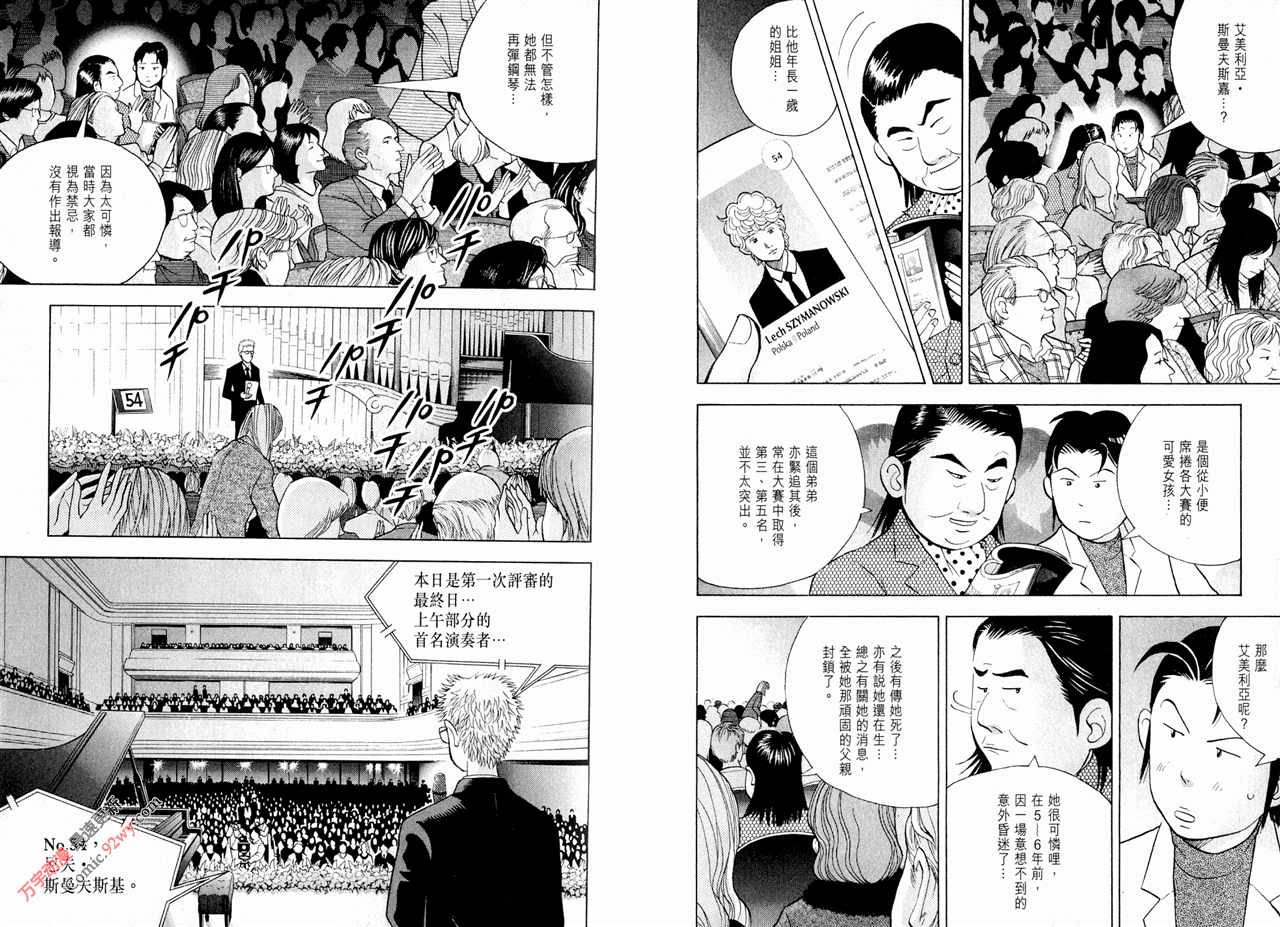 森林中的钢琴师 第15卷 第47页