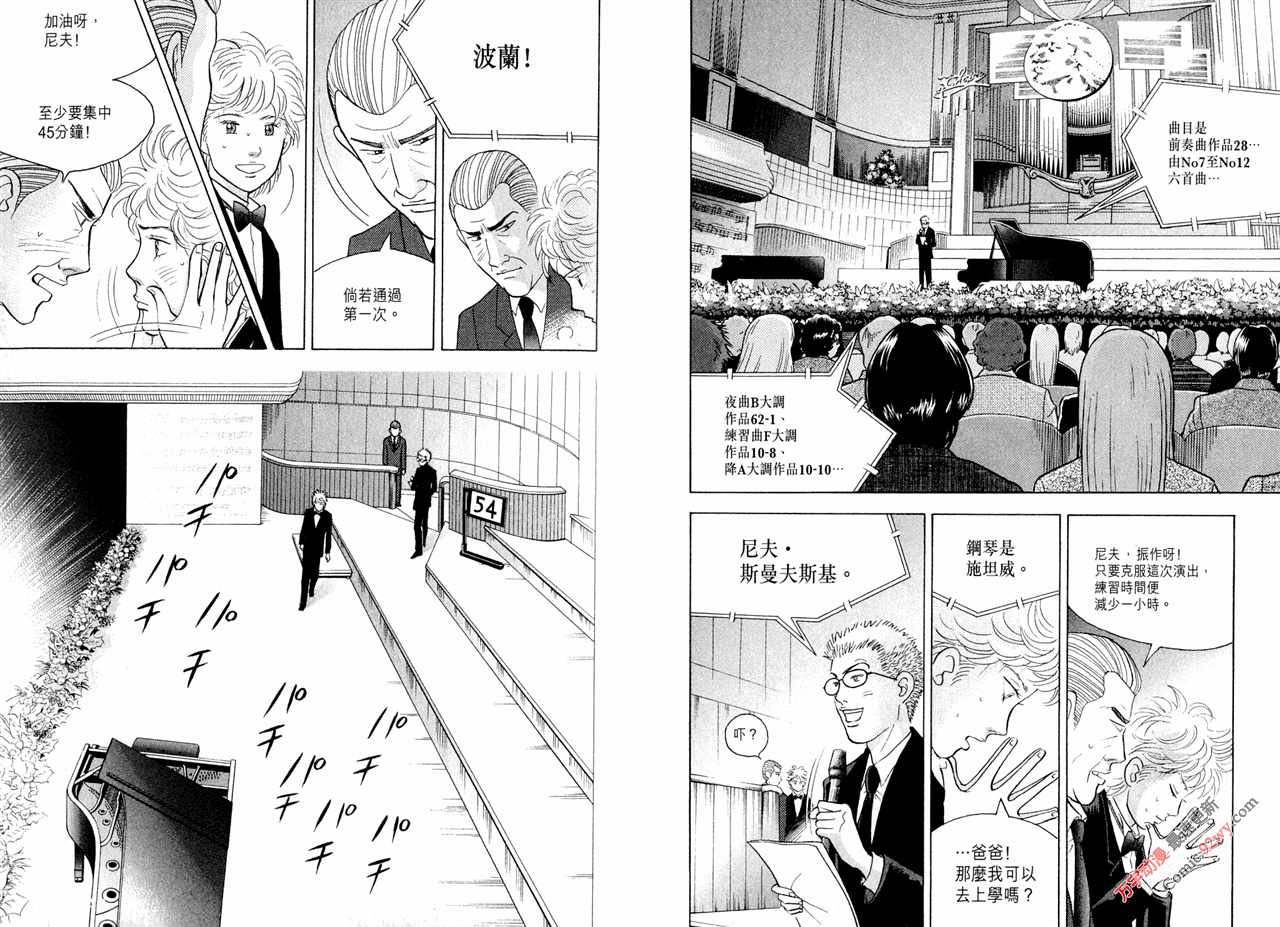 森林中的钢琴师 第15卷 第48页