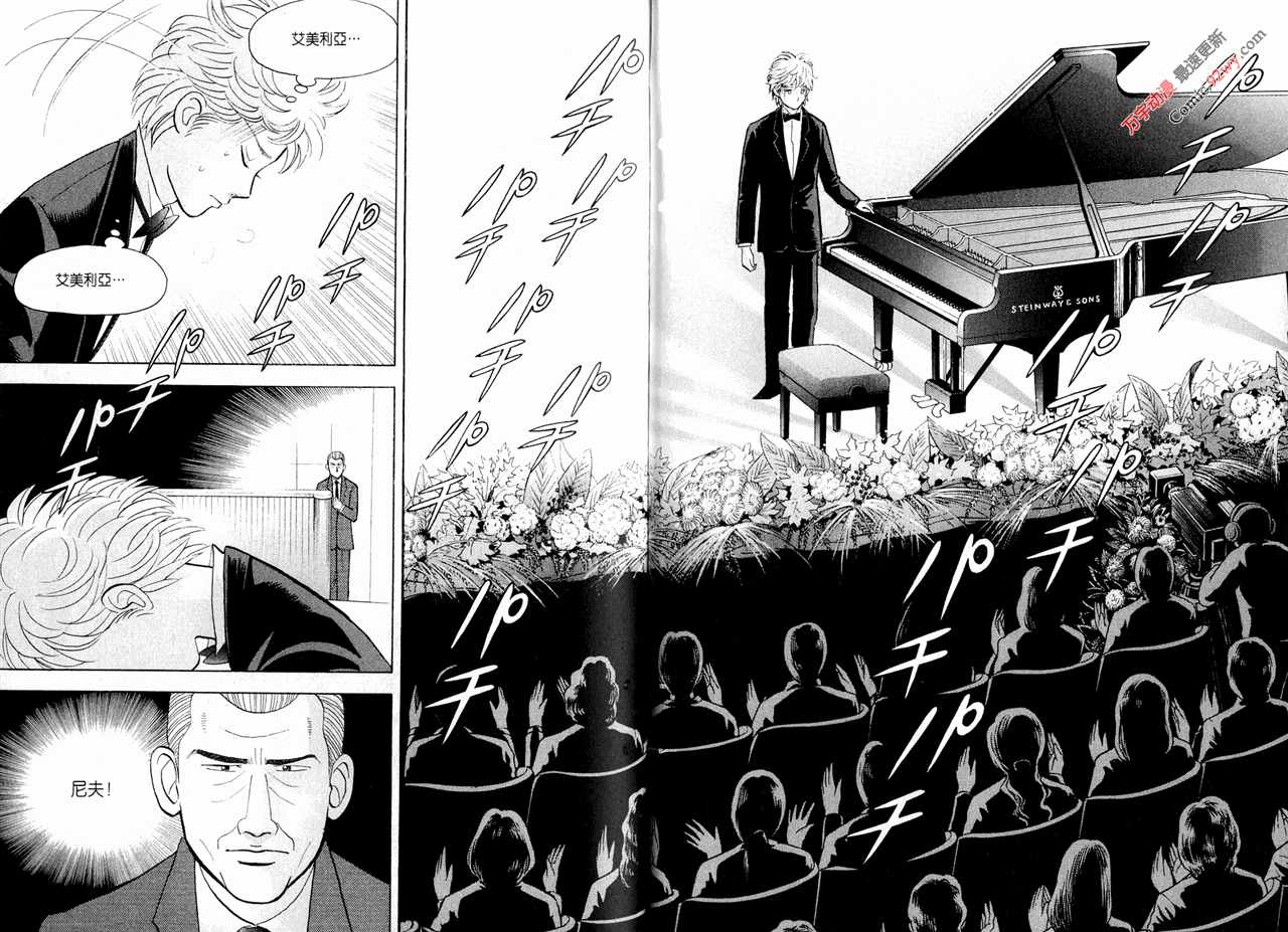 森林中的钢琴师 第15卷 第49页
