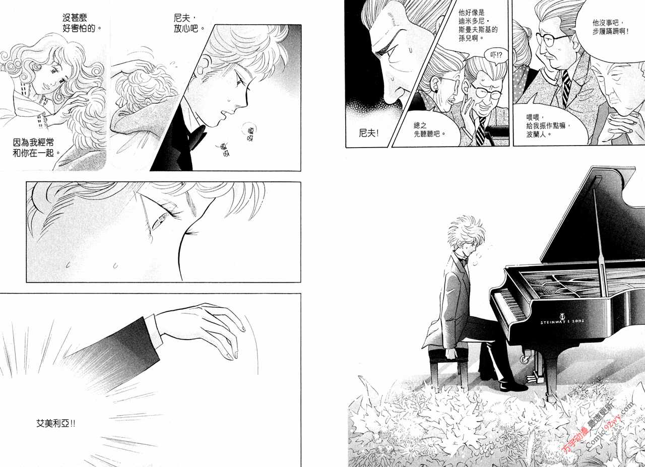 森林中的钢琴师 第15卷 第50页